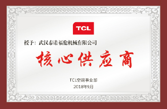 TCL戰略核心供應商