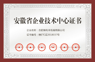 市級企業技術中心