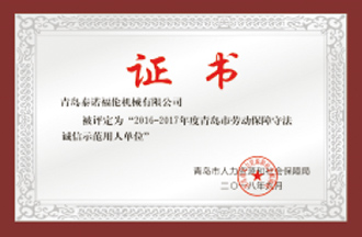 勞動關系和諧企業