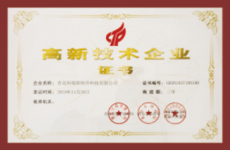 高新技術企業