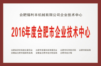 市級企業技術中心