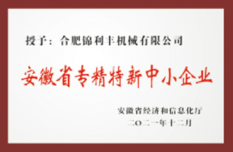 “專精特新”中小企業