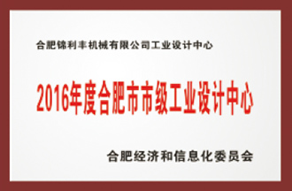 市級企業技術中心