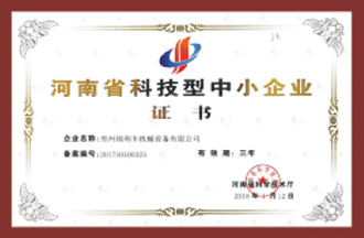 科技型中小型企業